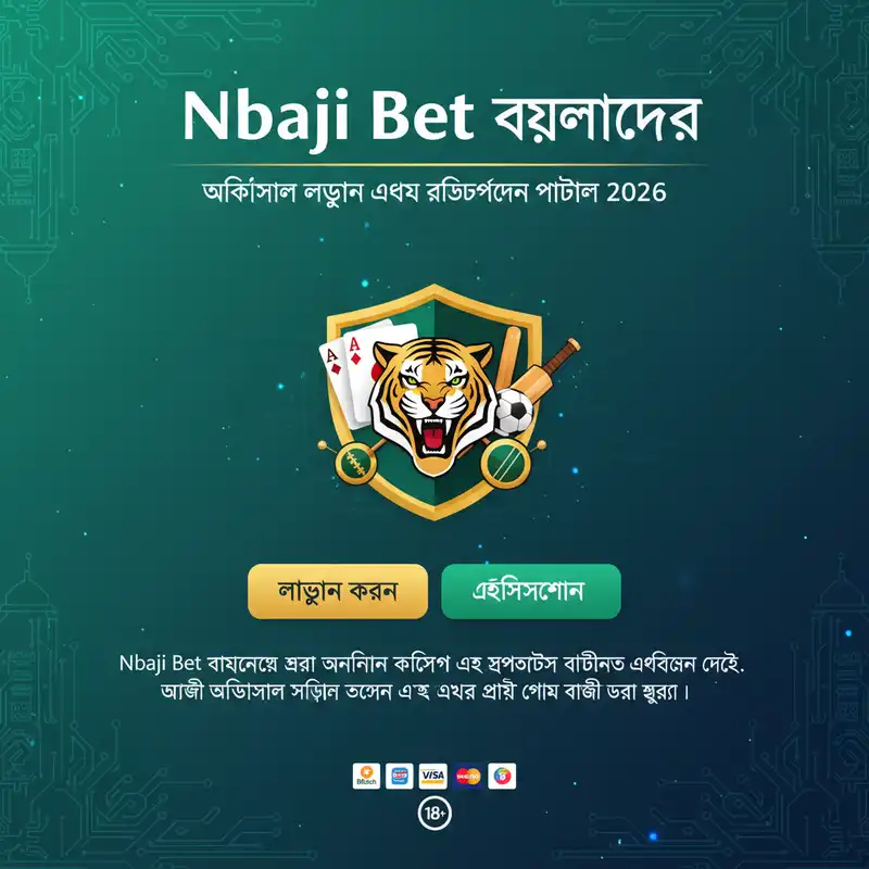 Nbaji Bet বাংলাদেশ