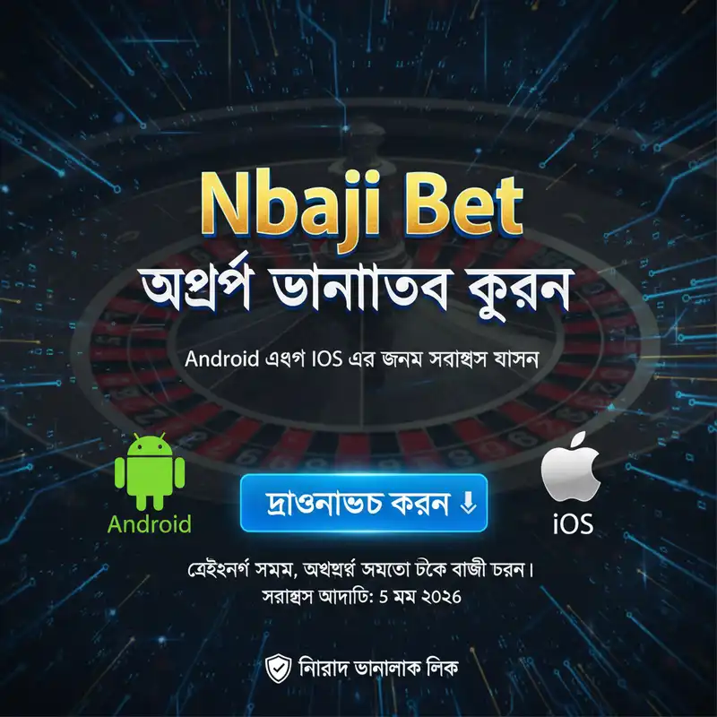 অ্যাপ ডাউনলোড