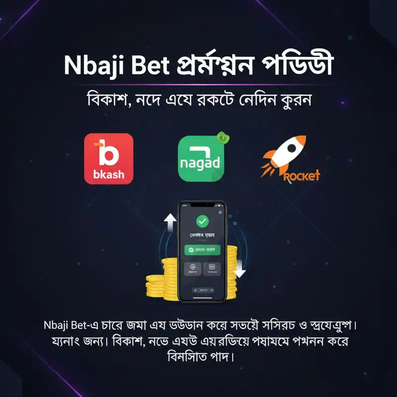 পেমেন্ট পদ্ধতি