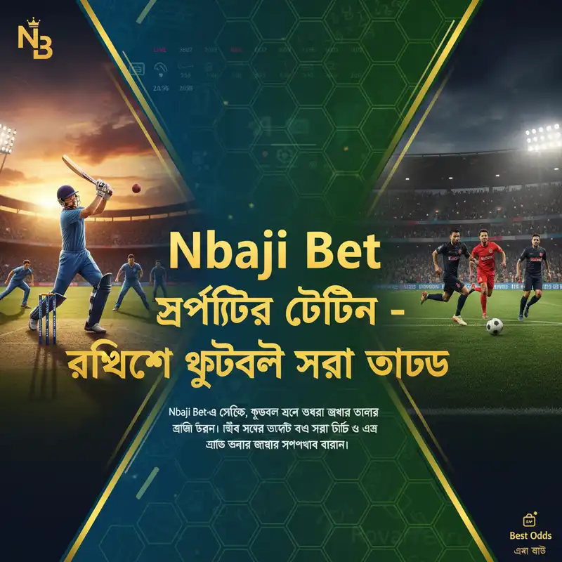 স্পোর্টস বেটিং